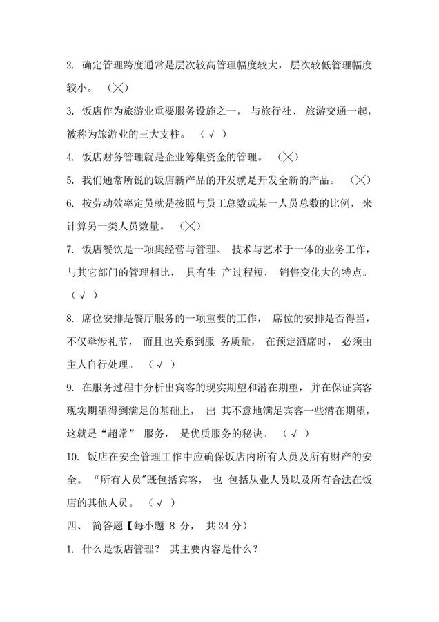 酒店管理概論試題一_03.jpg