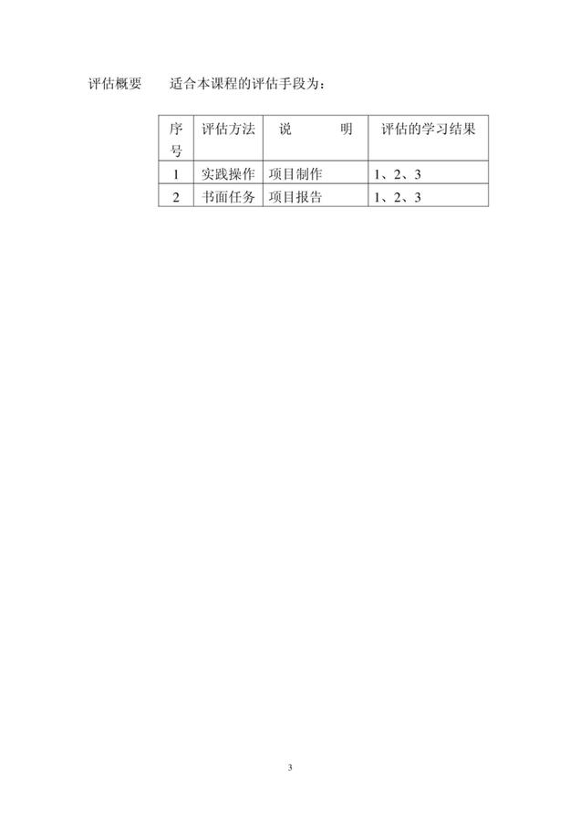 可編程控制器應用實訓-試題1_03.jpg