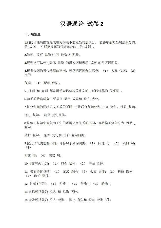 漢語通論 試卷3_00.jpg