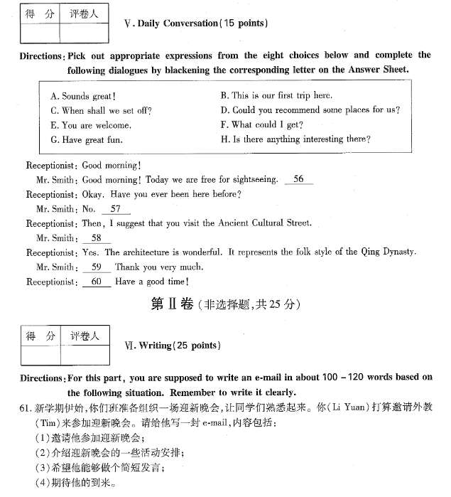 山東2019年成考專升本大學(xué)英語真題7.png