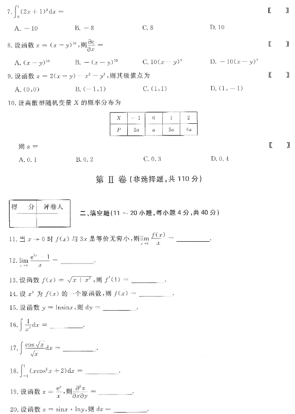 山東2019年成考專升本高等數(shù)學(xué)（二）真題1.png