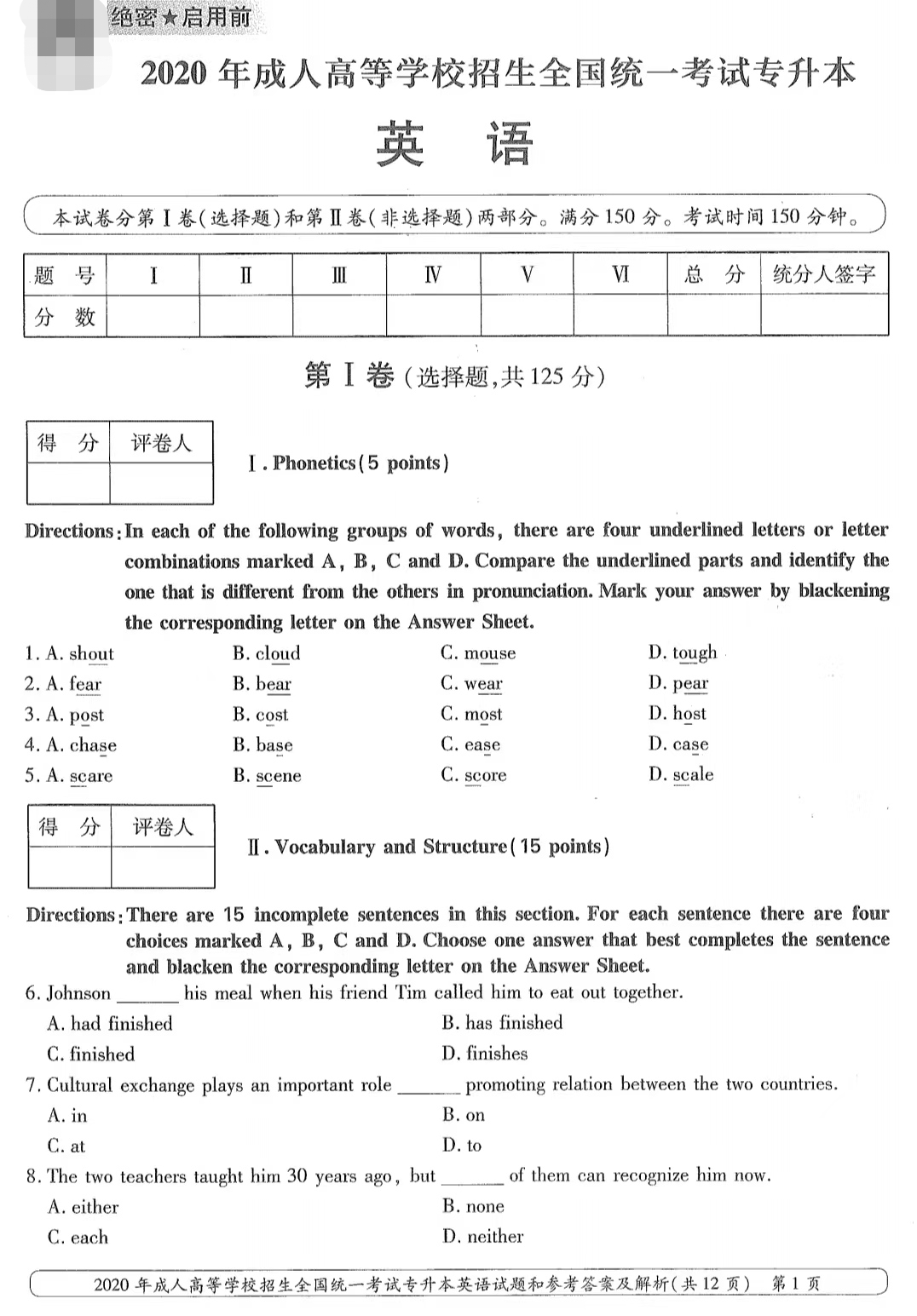 山東成考2020年專升本英語(yǔ)真題.png