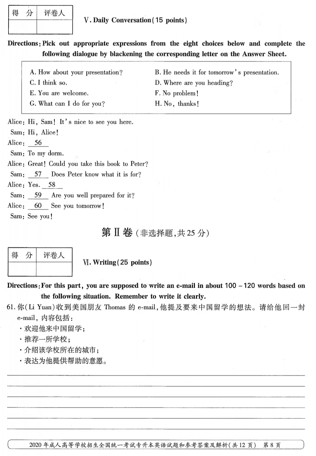 山東成考2020年專升本英語(yǔ)真題7.png