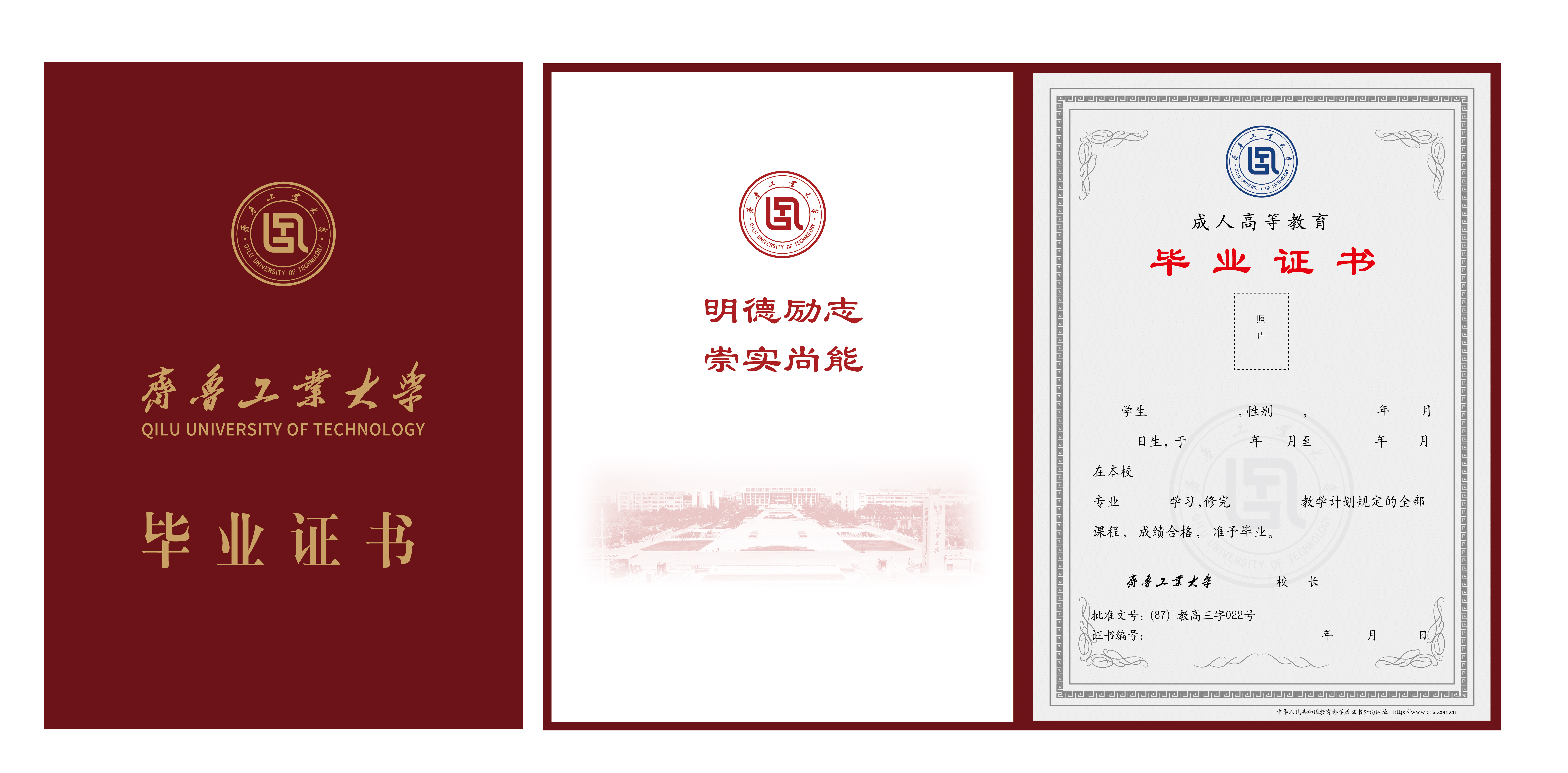 2021年齊魯工業(yè)大學(xué)山東省成人高考專(zhuān)科本科報(bào)名專(zhuān)業(yè)介紹