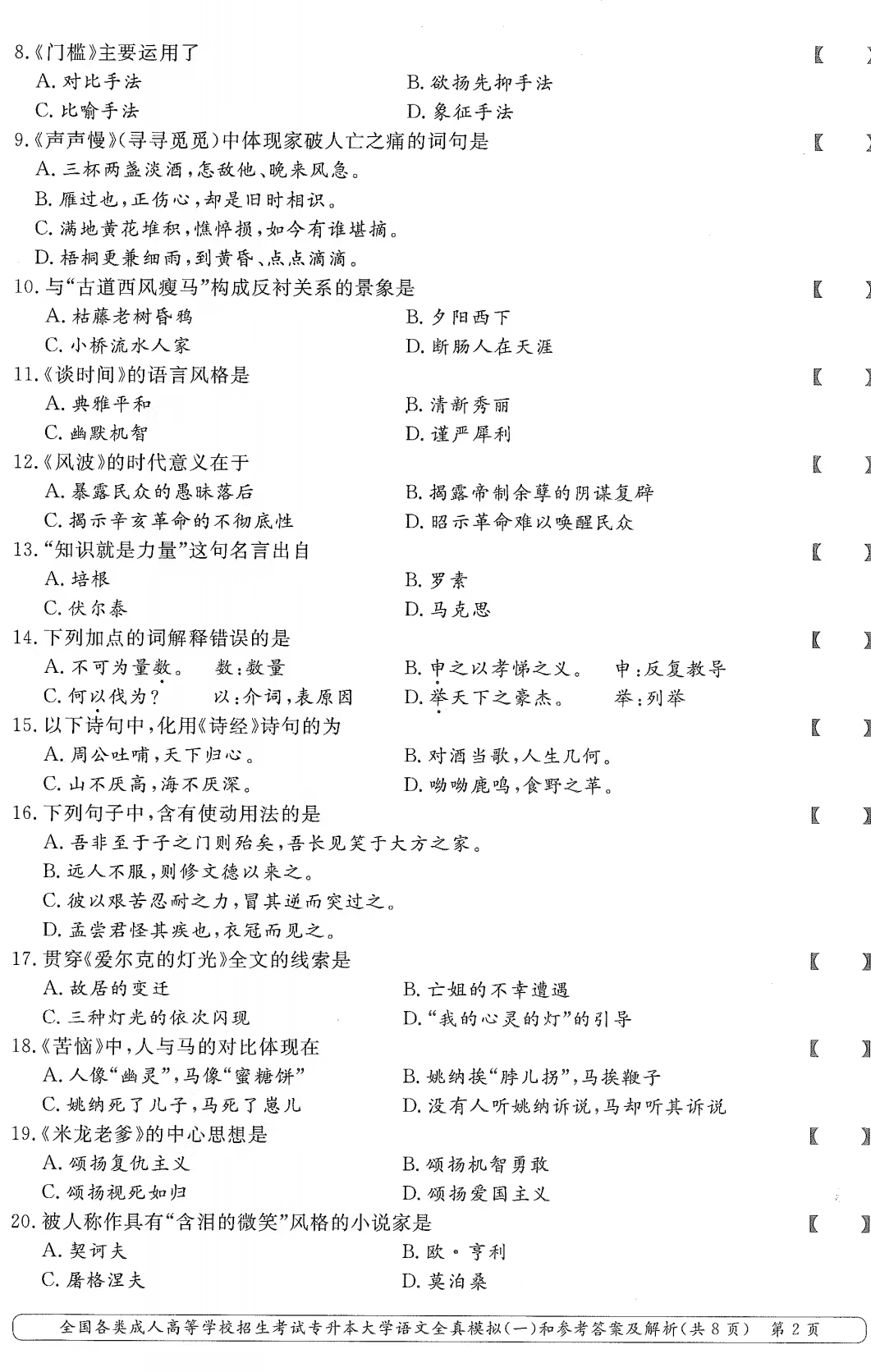 山東成考專升本大學(xué)語文全真模擬（一）1.png