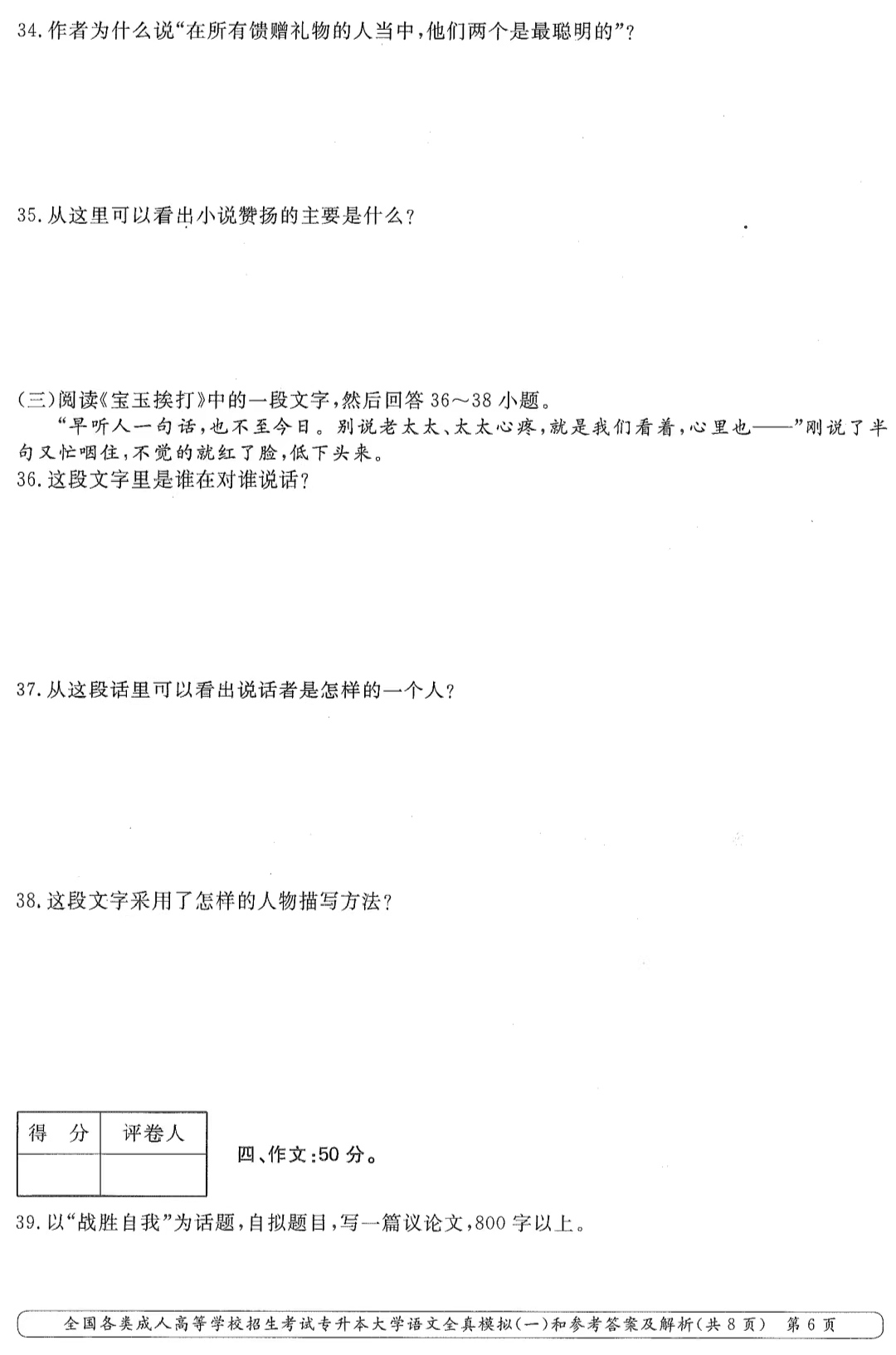 山東成考專升本大學(xué)語文全真模擬（一）5.png