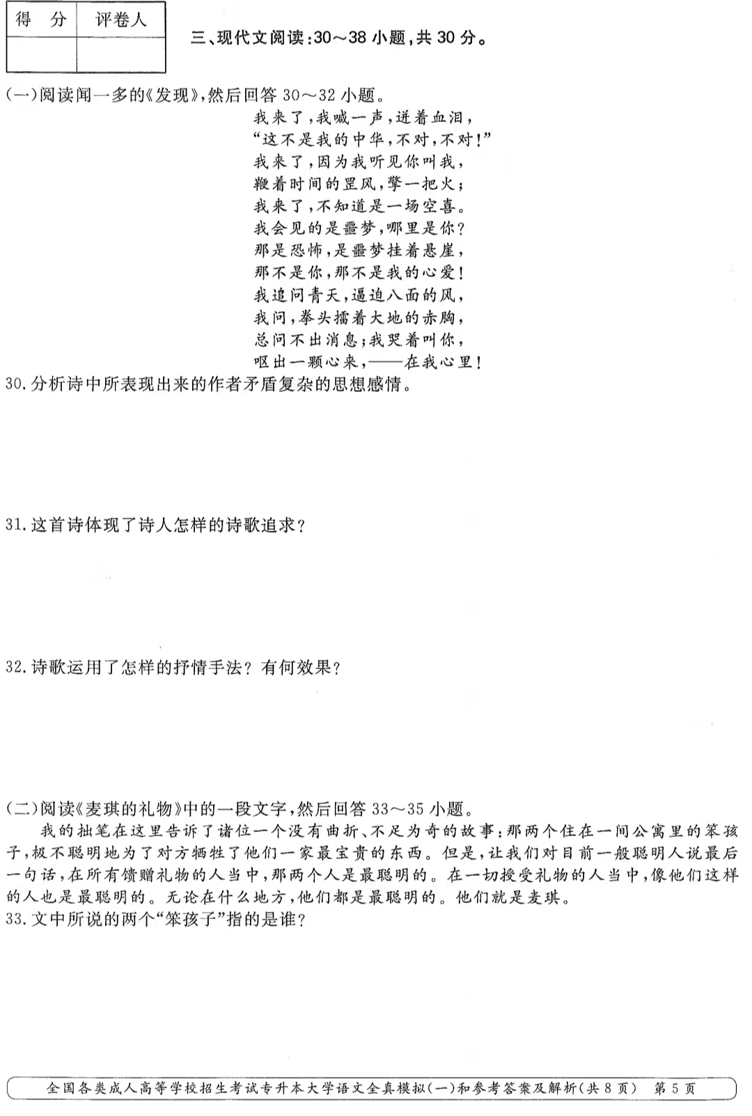 山東成考專升本大學(xué)語文全真模擬（一）4.png