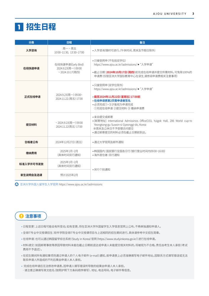 (亞洲大學(xué)) 2025學(xué)年度第一學(xué)期 外國人特別招生簡章（中文）_02.png