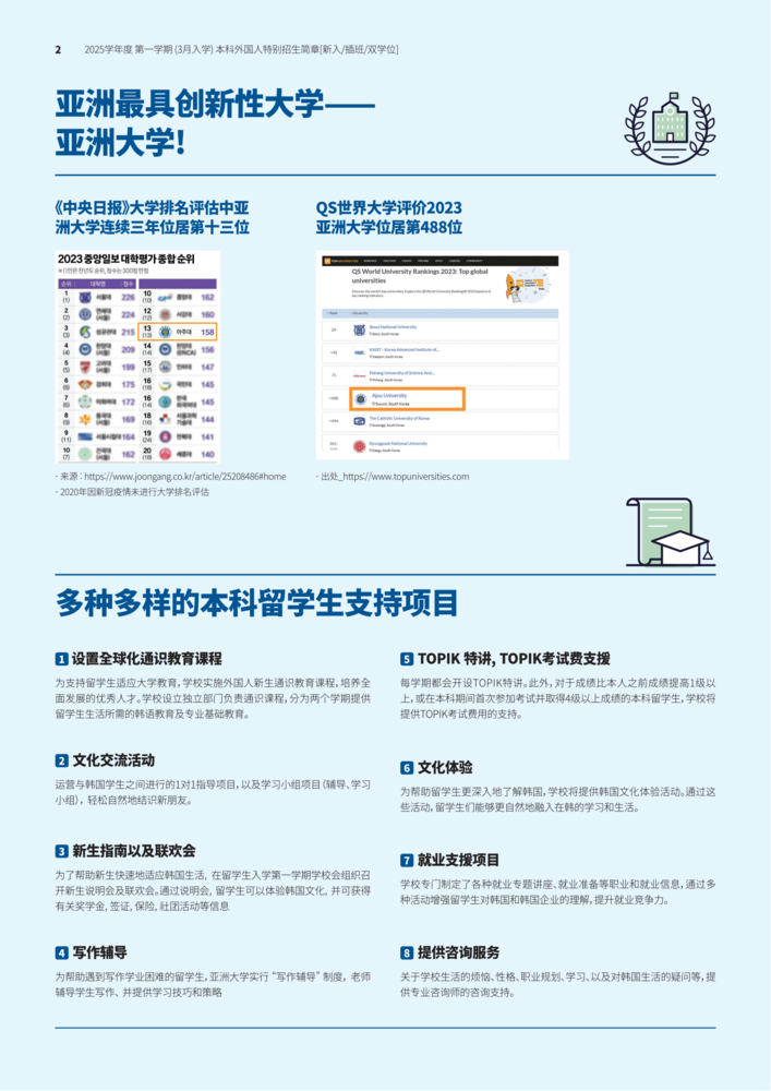 (亞洲大學(xué)) 2025學(xué)年度第一學(xué)期 外國(guó)人特別招生簡(jiǎn)章（中文）_01.png