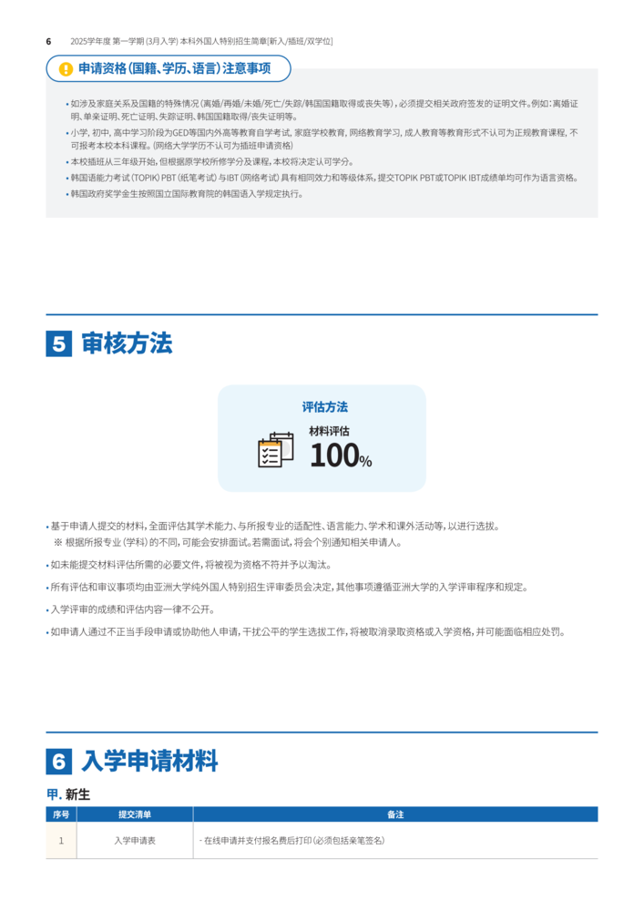 (亞洲大學(xué)) 2025學(xué)年度第一學(xué)期 外國人特別招生簡章（中文）_05.png