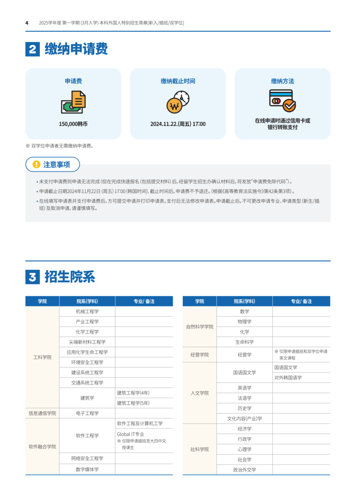 (亞洲大學(xué)) 2025學(xué)年度第一學(xué)期 外國人特別招生簡章（中文）_03.png