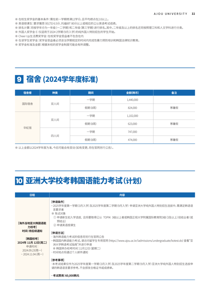 (亞洲大學(xué)) 2025學(xué)年度第一學(xué)期 外國人特別招生簡章（中文）_10.png