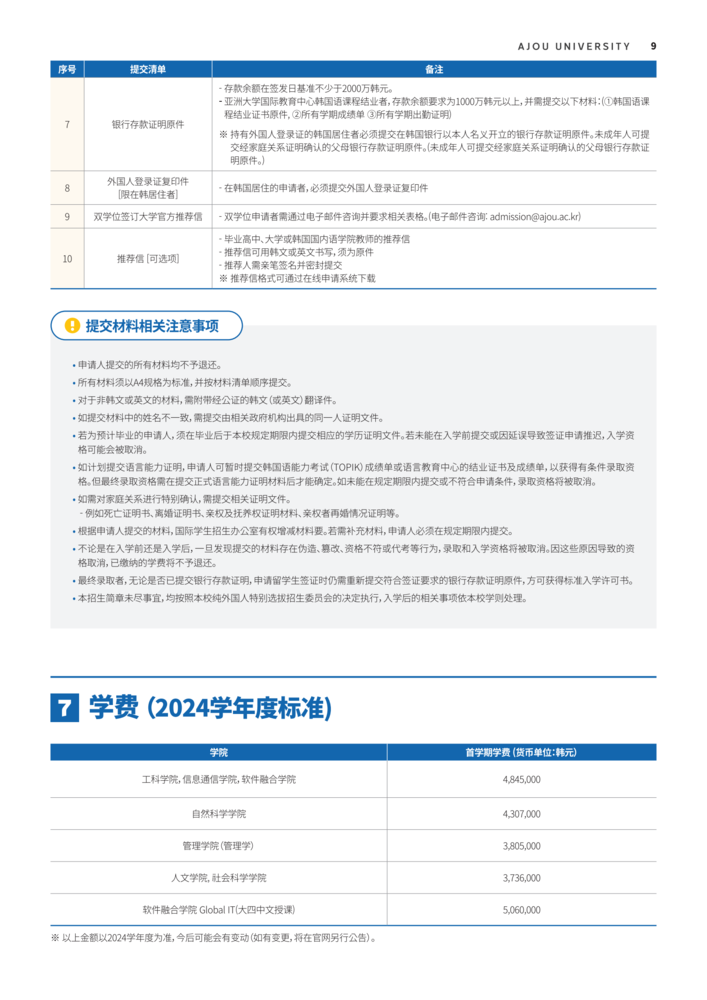 (亞洲大學(xué)) 2025學(xué)年度第一學(xué)期 外國(guó)人特別招生簡(jiǎn)章（中文）_08.png