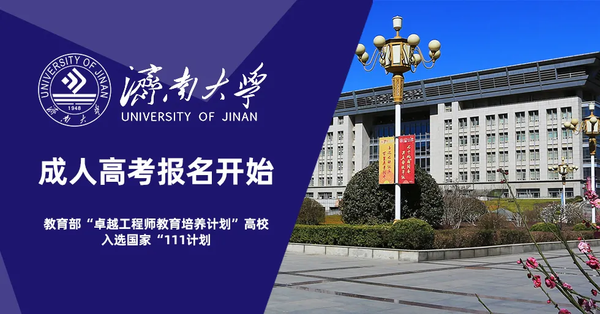 濟(jì)南大學(xué).png