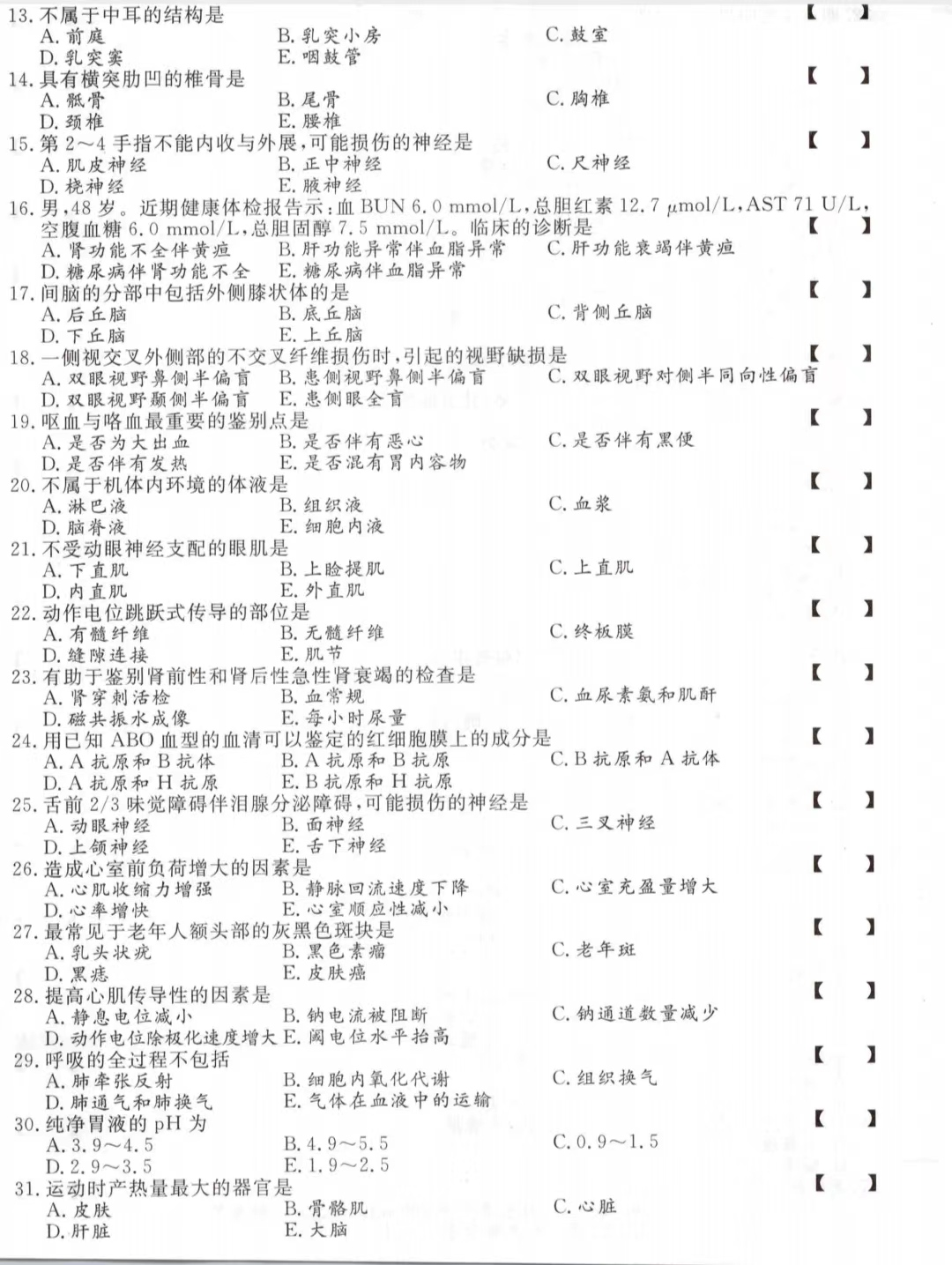 山東成考2020年專升本醫(yī)學(xué)綜合真題1.png