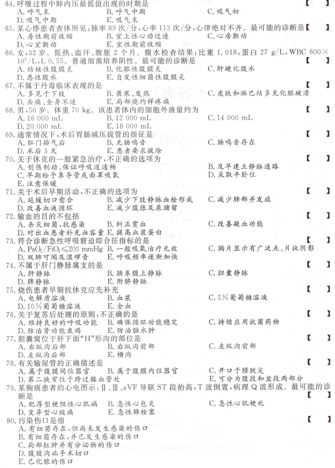 山東成考2020年專升本醫(yī)學(xué)綜合真題4.png