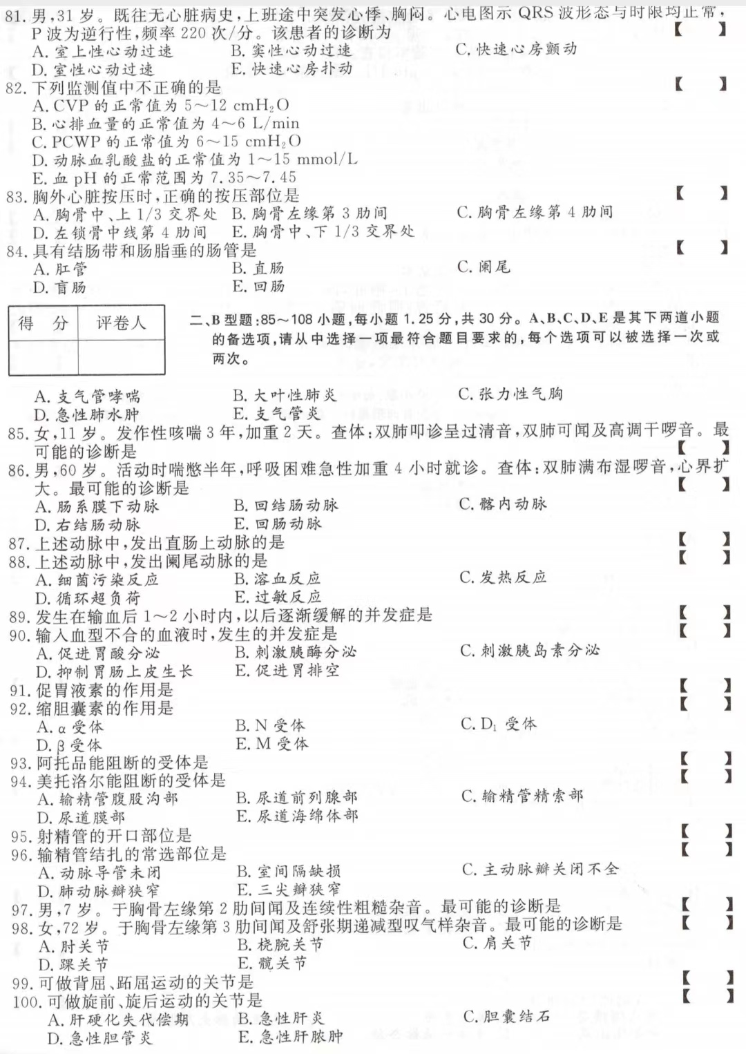 山東成考2020年專升本醫(yī)學(xué)綜合真題5.png