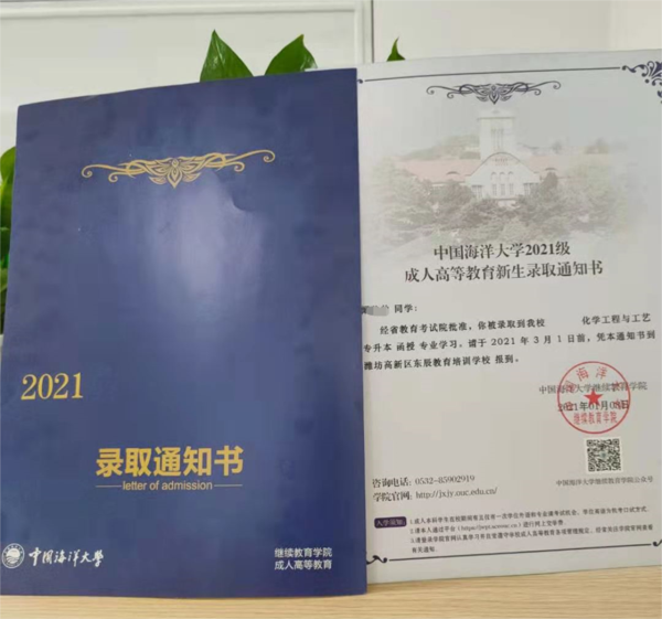 中國海洋大學成考錄取通知書1.png