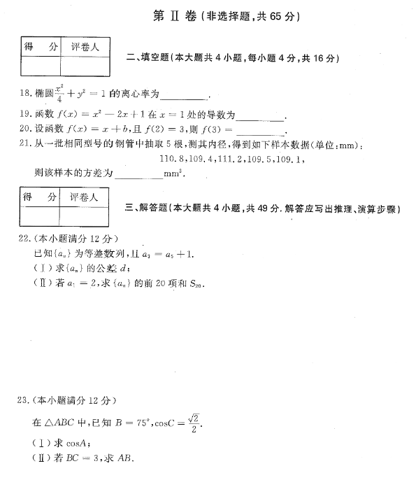 山東2019年成考高起專大學(xué)數(shù)學(xué)真題2.png