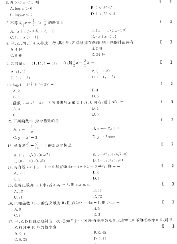 山東2019年成考高起專大學(xué)數(shù)學(xué)真題1.png