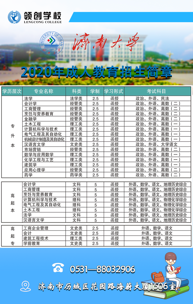 濟(jì)南大學(xué).png