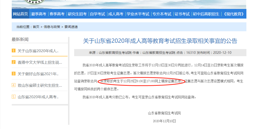 2020年淄博市成人高考征集志愿（補(bǔ)錄）報(bào)名條件及報(bào)名入口