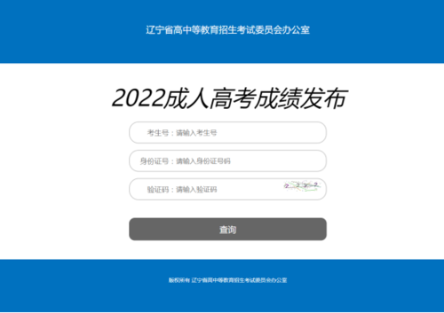 速看！這些地區(qū)的2022年成人高考成績已公布，查分端口已開通！