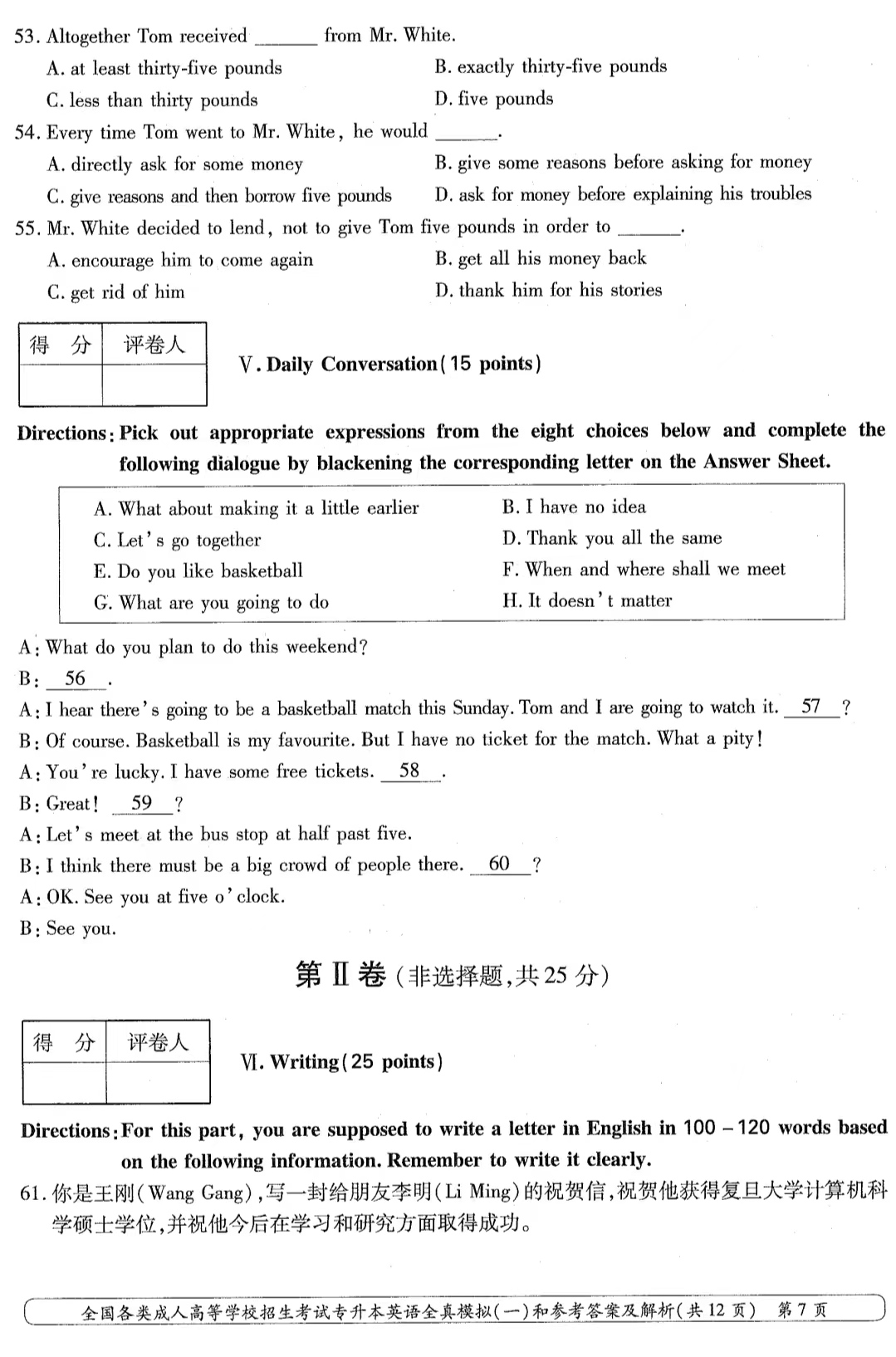 山東成考2020年專升本英語(yǔ)全真模擬（一）6.png