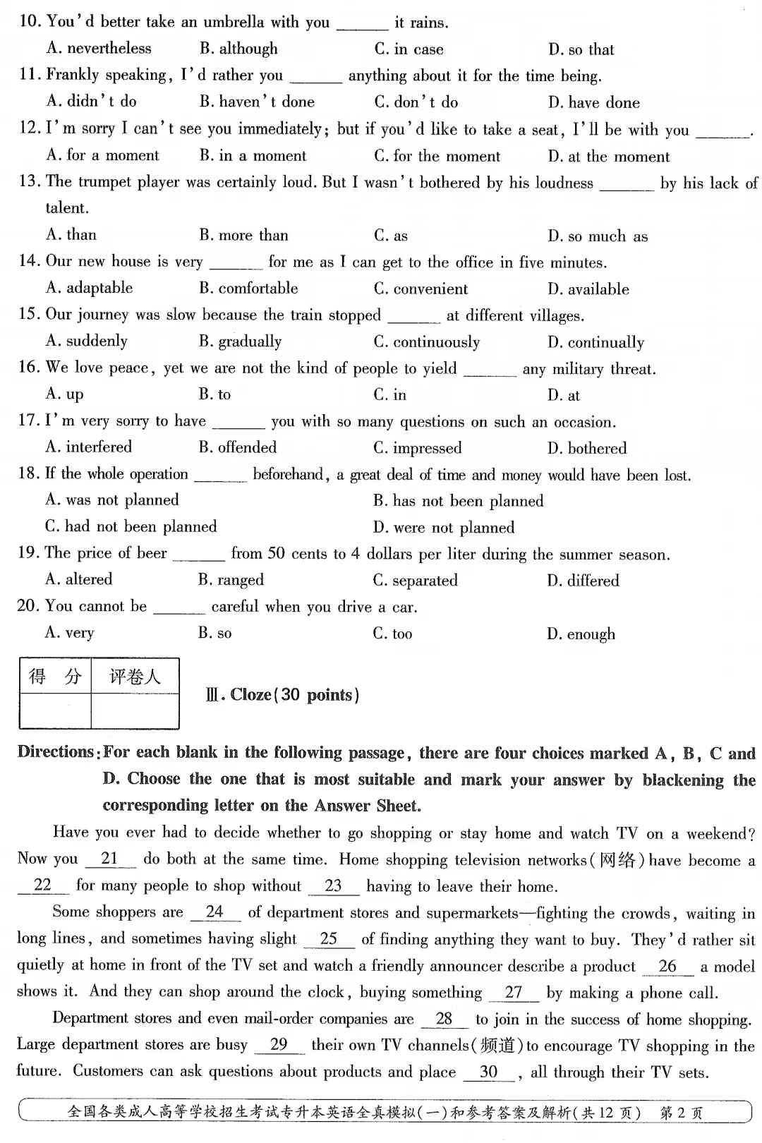 山東成考2020年專升本英語(yǔ)全真模擬（一）1.png