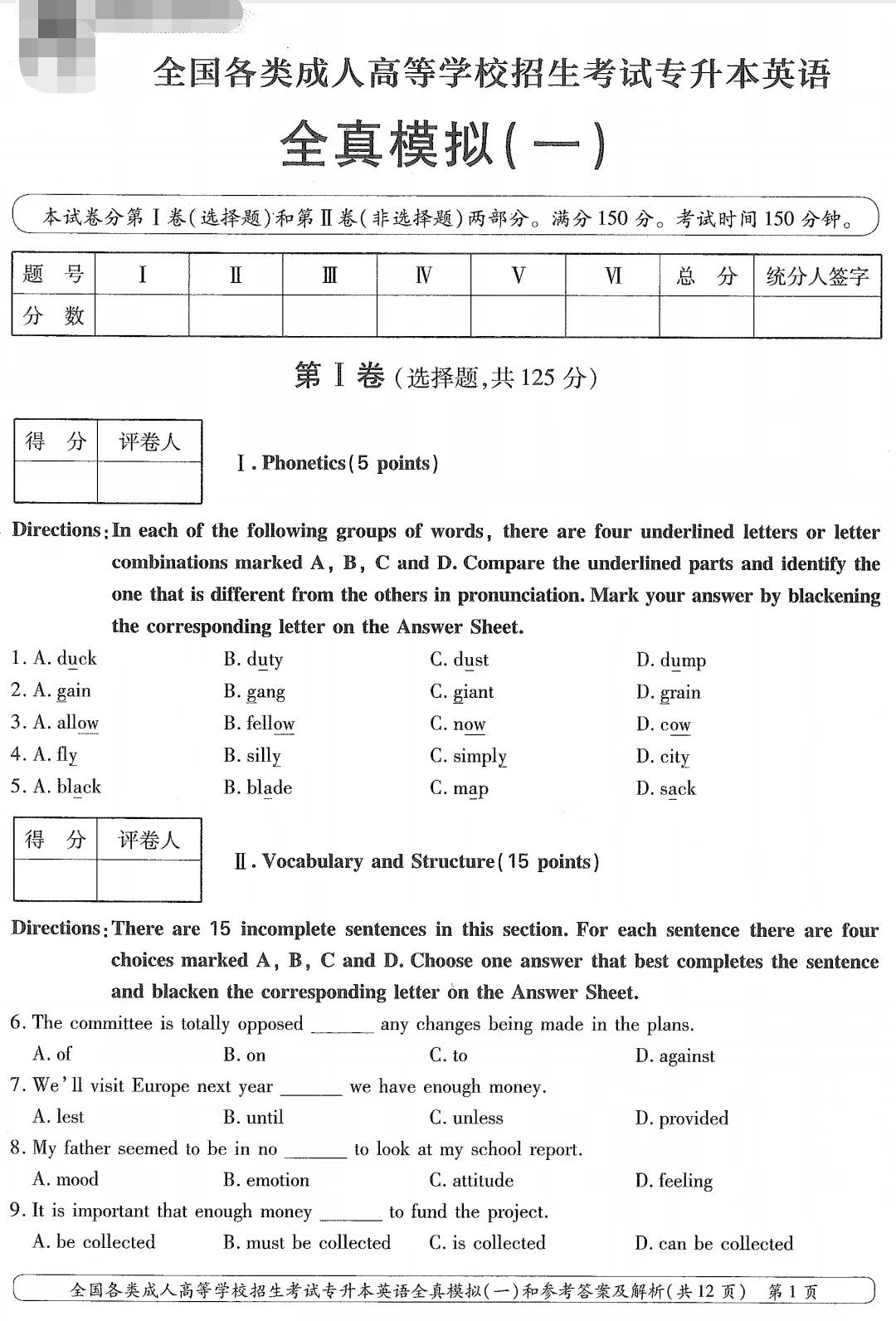 山東成考2020年專升本英語(yǔ)全真模擬（一）.png