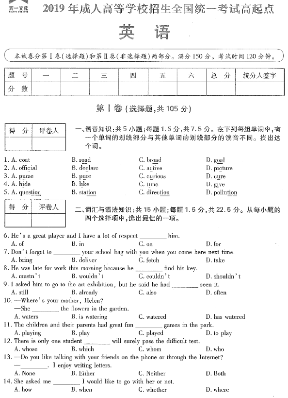 山東2019年成考高起專大學(xué)英語(yǔ)真題.png