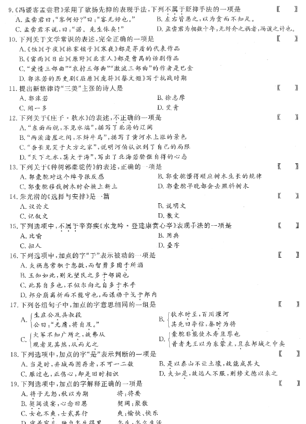 山東2019年成考專升本大學(xué)語文真題1.png