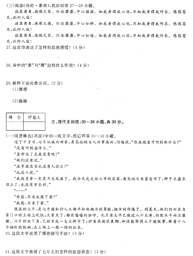 山東2019年成考專升本大學(xué)語文真題3.png