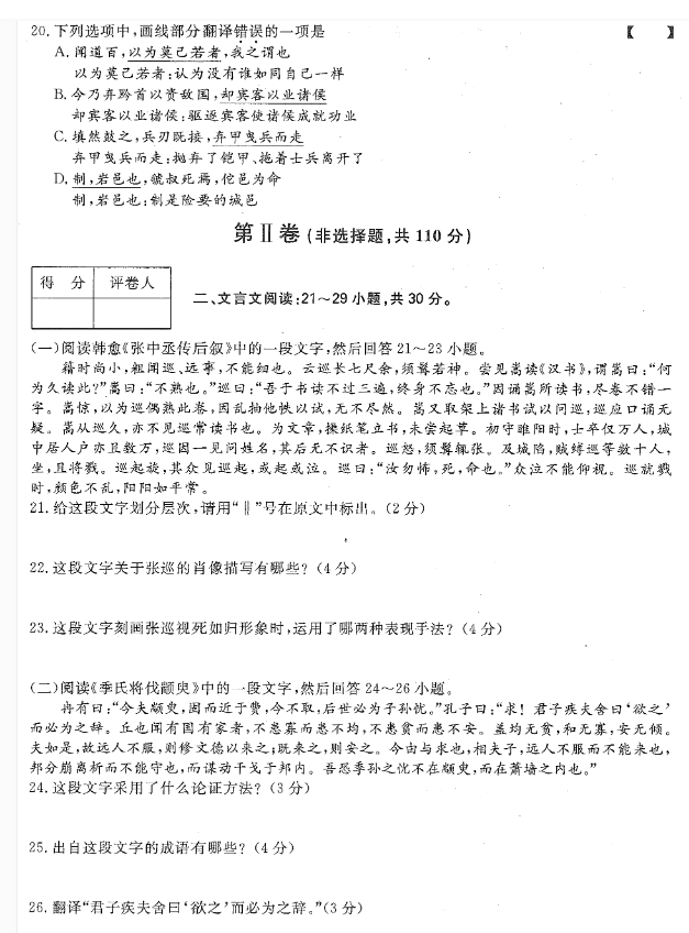 山東2019年成考專升本大學(xué)語(yǔ)文真題2.png