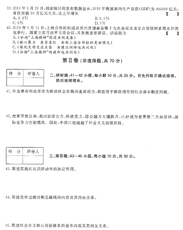 山東2019年成考專升本政治真題3.png