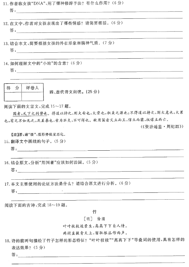 山東2019年成考高起專大學(xué)語文真題4.png