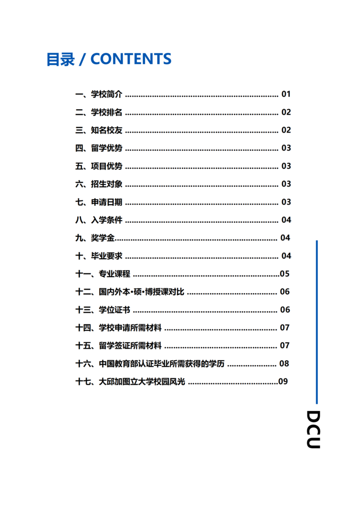 2024年簡章-高起本(最終)_02.png