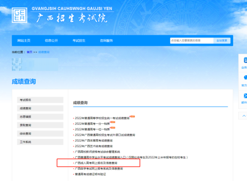 2022年廣西成人高考成績(jī)11月24日9:00起可查詢