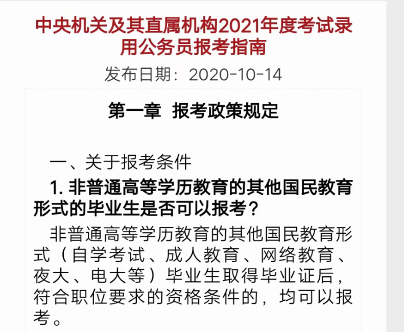 想要考公務(wù)員，但是專業(yè)不對口怎么辦？